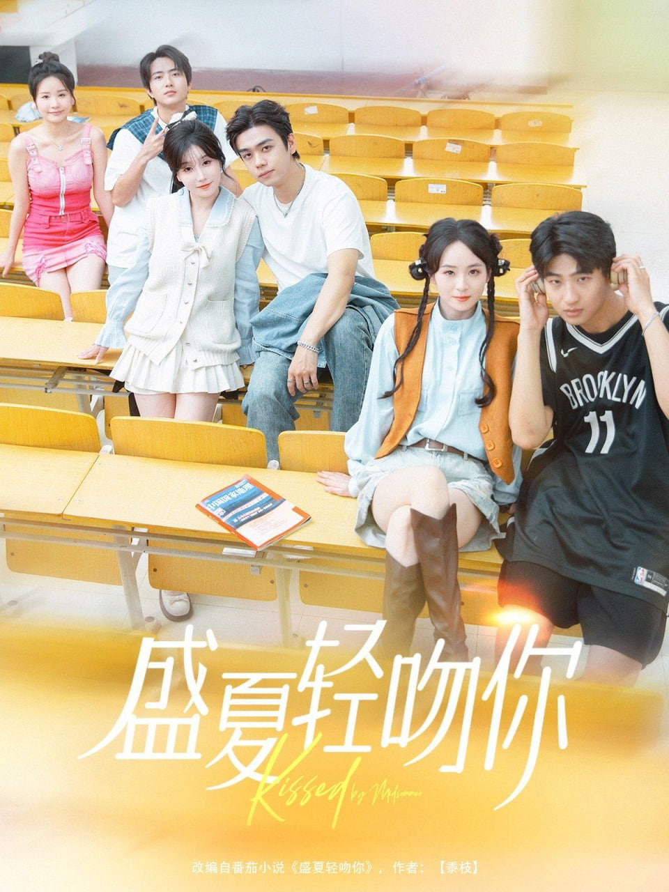 盛夏轻吻你 - 第72集完结_影评写作_明杰解说-剧透网